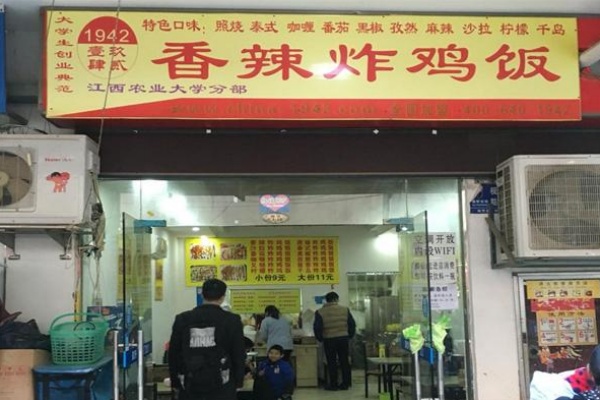 1942香辣炸鸡饭快餐