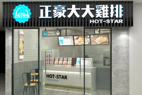 台湾正豪大大香鸡排 台湾正豪大大香鸡排