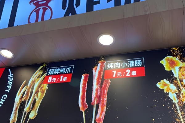喜儿炸串 喜儿炸串