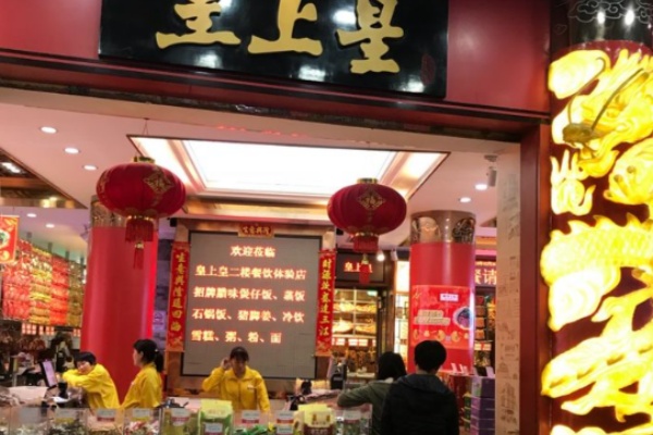 皇上皇烤鸭 皇上皇烤鸭