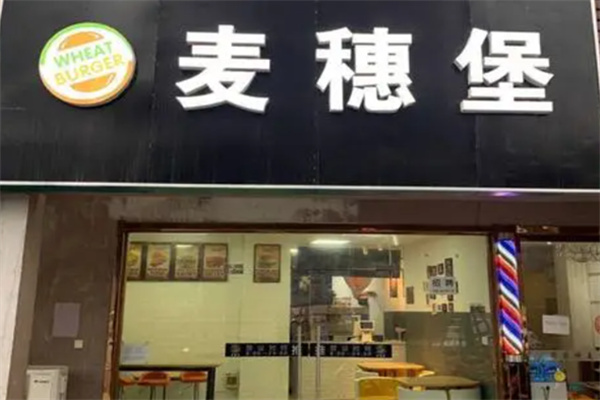 麦穗堡炸鸡汉堡 麦穗堡炸鸡汉堡
