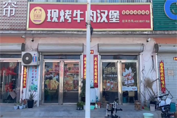 华客多炸鸡汉堡