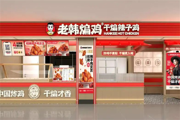 老韩煸鸡干煸辣子鸡 老韩煸鸡干煸辣子鸡