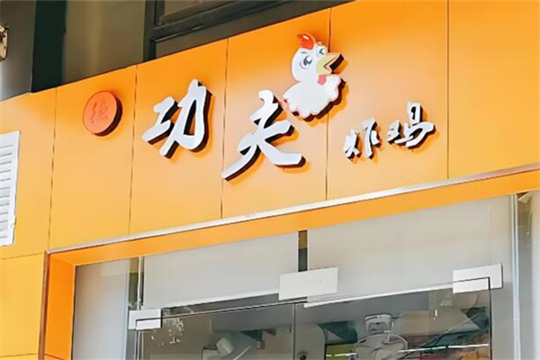 功夫鸡排炸鸡 功夫鸡排炸鸡