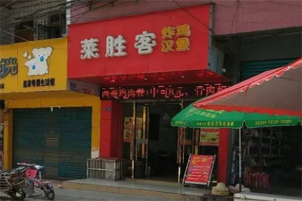 莱胜客炸鸡汉堡