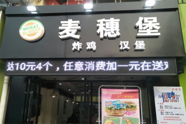 麦穗堡炸鸡汉堡 麦穗堡炸鸡汉堡