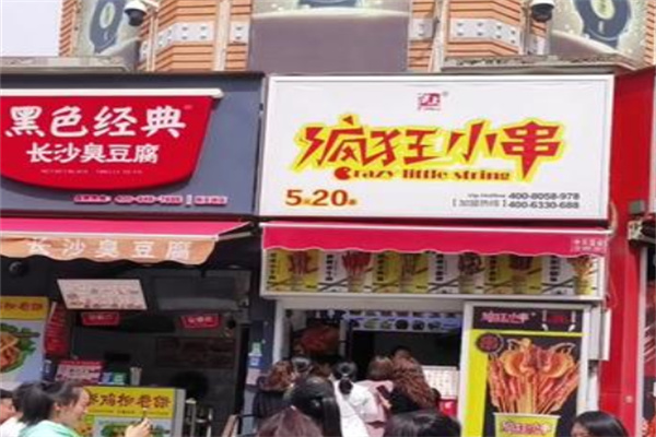 疯狂小串+鸡排 疯狂小串+鸡排