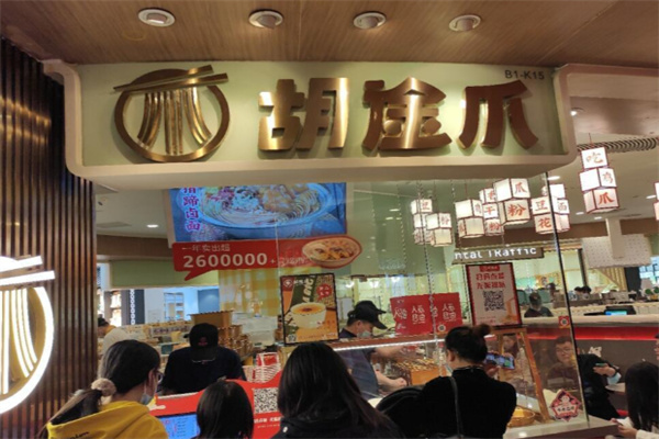 胡途爪‌卤味