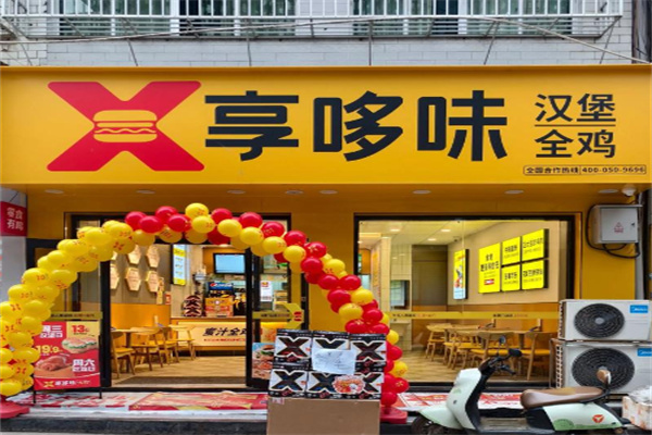 享哆味汉堡炸鸡 享哆味汉堡炸鸡