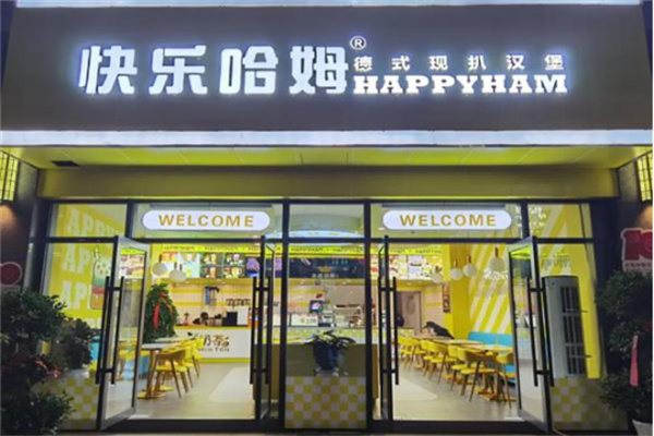 快乐哈姆鸡排 快乐哈姆鸡排