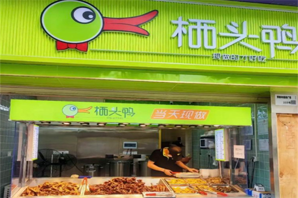 栖头鸭卤味