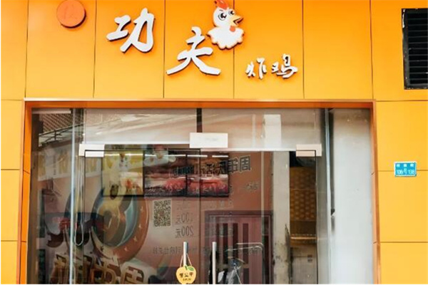 功夫鸡排炸鸡 功夫鸡排炸鸡