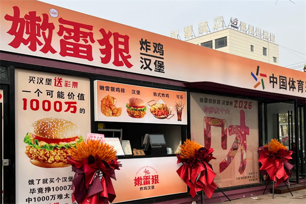 嫩雷狠鸡排