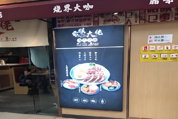 雷猴大佬烧腊