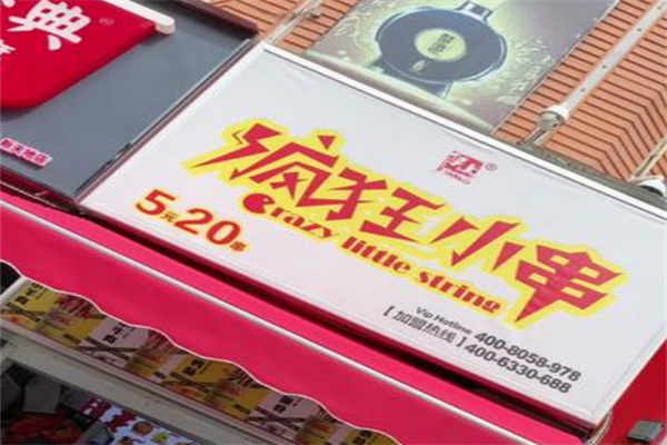 疯狂小串+鸡排 疯狂小串+鸡排