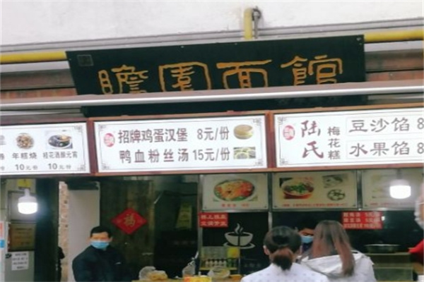 瞻园面馆