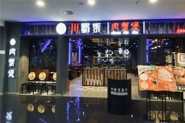 川蜀黍肉蟹煲 川蜀黍肉蟹煲