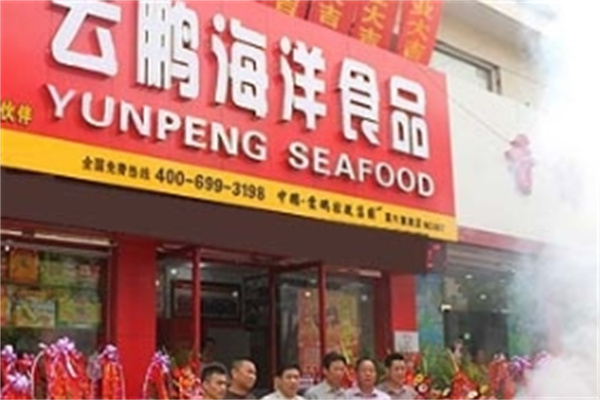 云鹏海洋食品