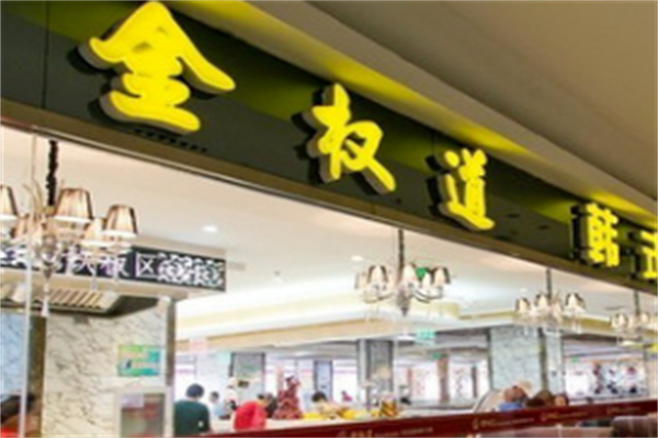 金权道自助烤肉 金权道自助烤肉