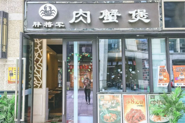 胖将军肉蟹煲