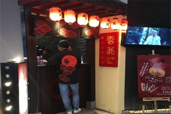 云翁日式料理