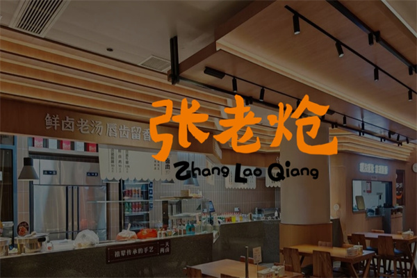 张老炝锅烩面加盟