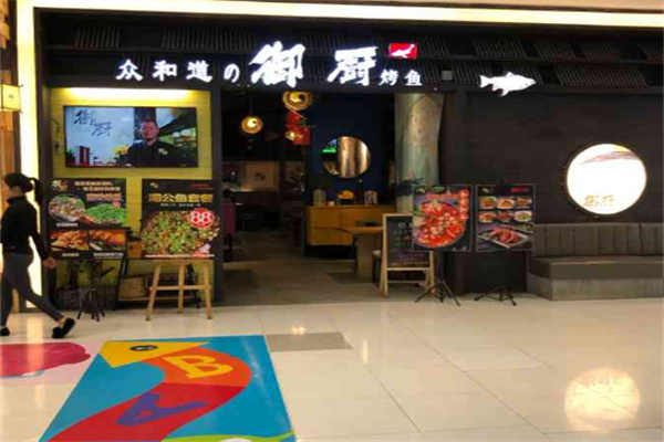 御厨烤鱼加盟