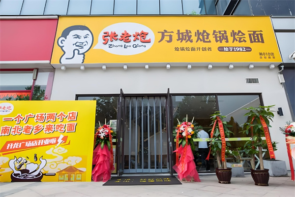 张老炝锅烩面加盟