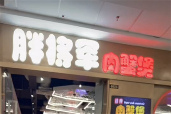 胖将军肉蟹煲