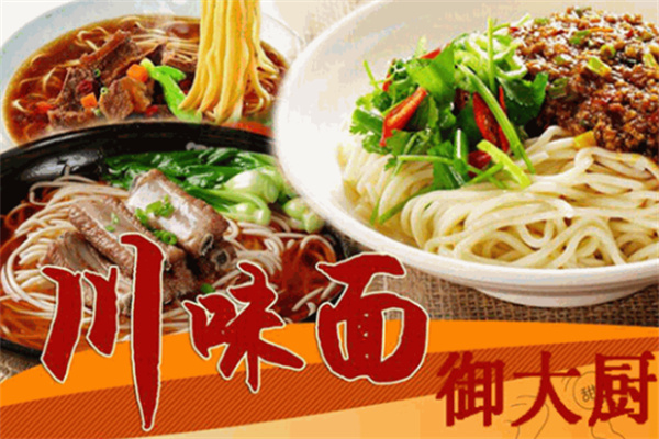 御大厨川味面