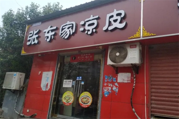 张东家凉皮加盟