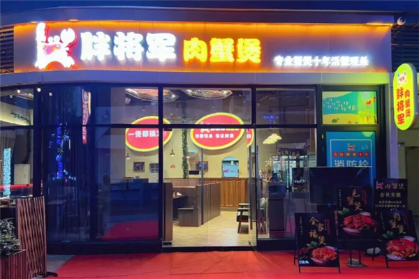 胖将军肉蟹煲