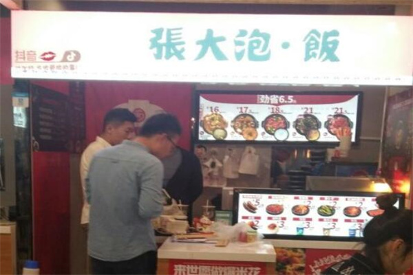 张大泡饭