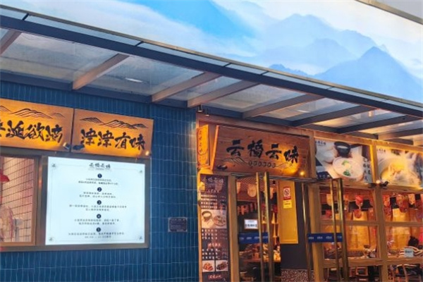 云桥云味米线