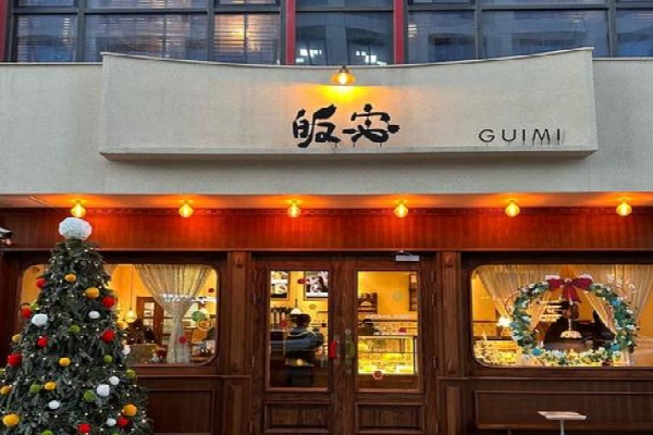 皈宓甜品