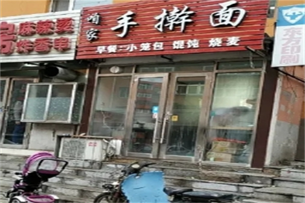 咱家手擀面加盟
