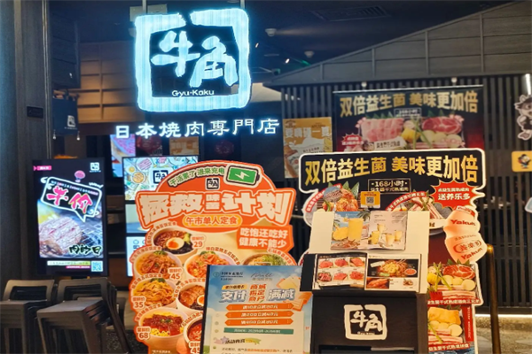 牛角日本烤肉