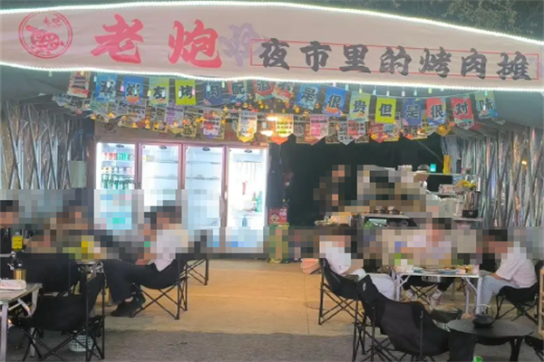 老炮烤肉 老炮烤肉