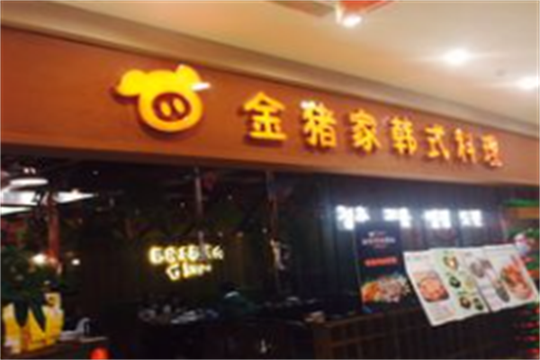 金猪家韩式石板烤肉
