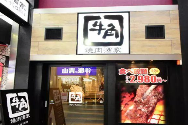 牛角日本烤肉
