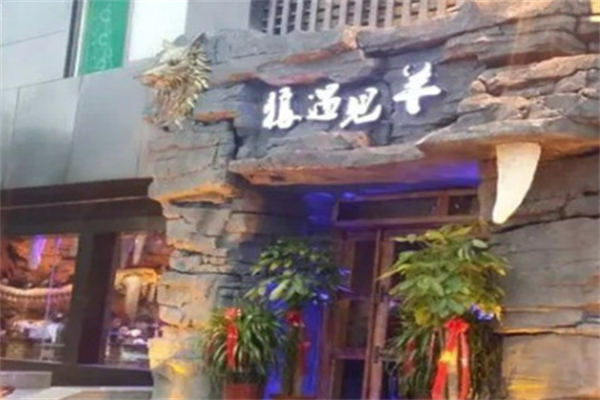 狼遇见羊特色烤肉