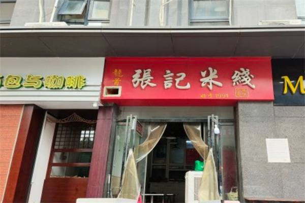 张记米线加盟