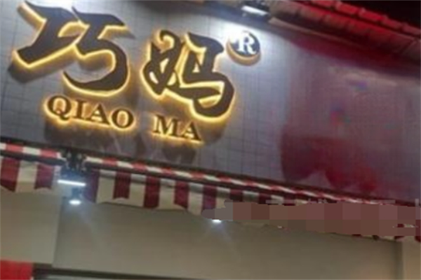 巧妈烤肉拌饭