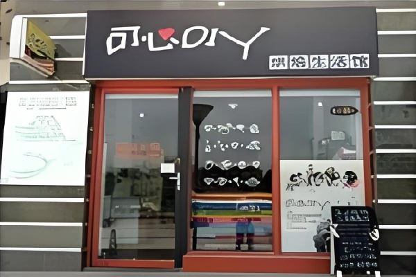 可心diy烘培蛋糕