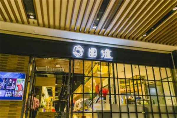 围炉海鲜烤肉