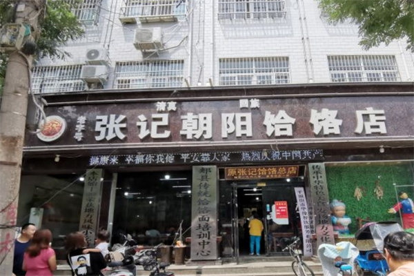 张记朝阳饸饹面加盟