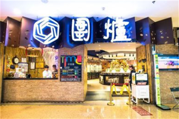 围炉海鲜烤肉