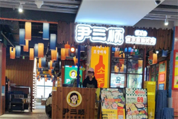 尹三顺烤肉