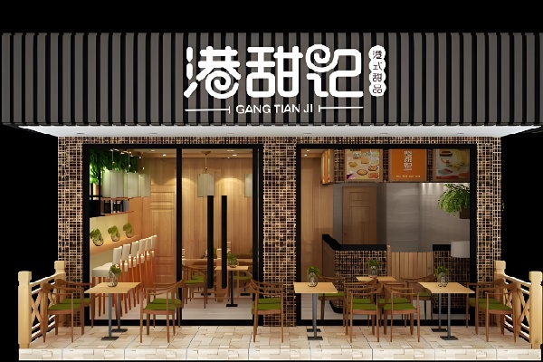 港甜记甜品