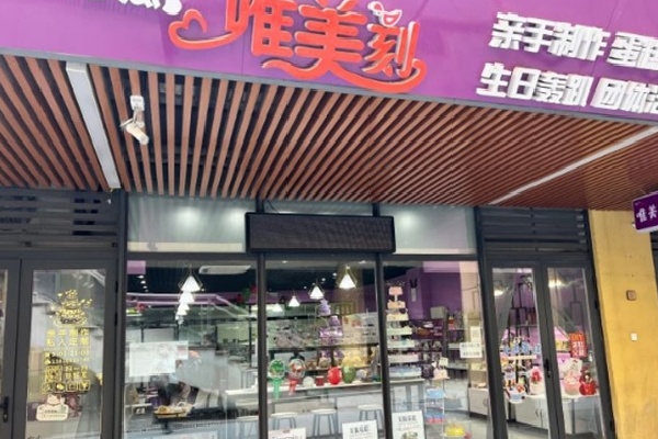 唯美刻diy蛋糕 唯美刻diy蛋糕